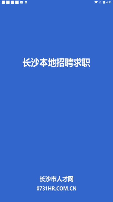 长沙市人才网