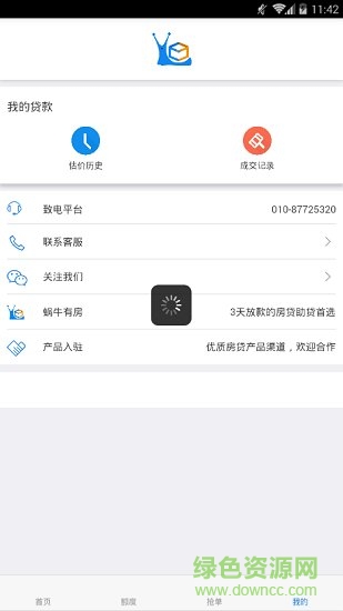 蜗牛有房