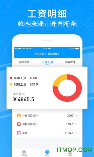 工时记加班管家