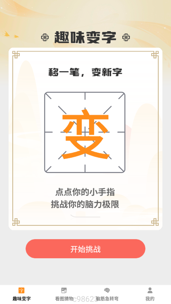 趣味脑力王