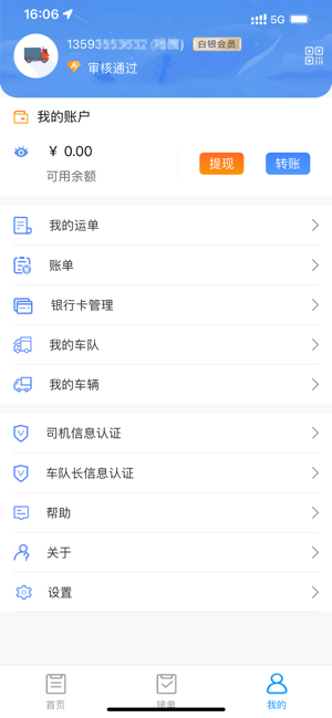 国铁物联