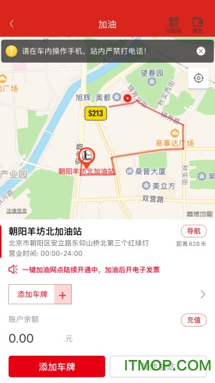 易捷加油