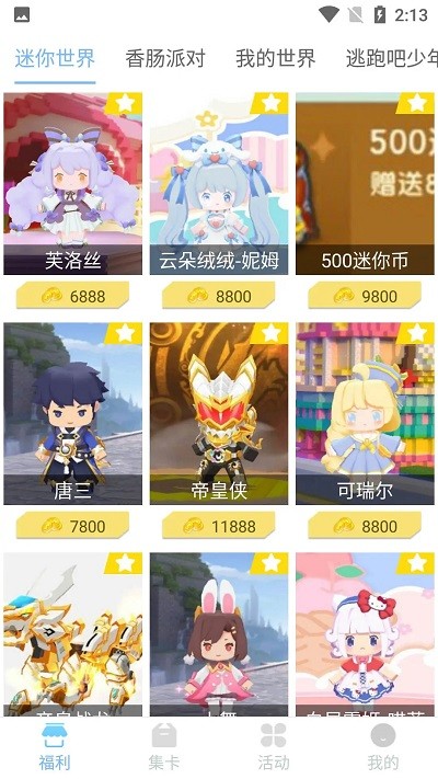 全民领皮肤 全民领皮肤