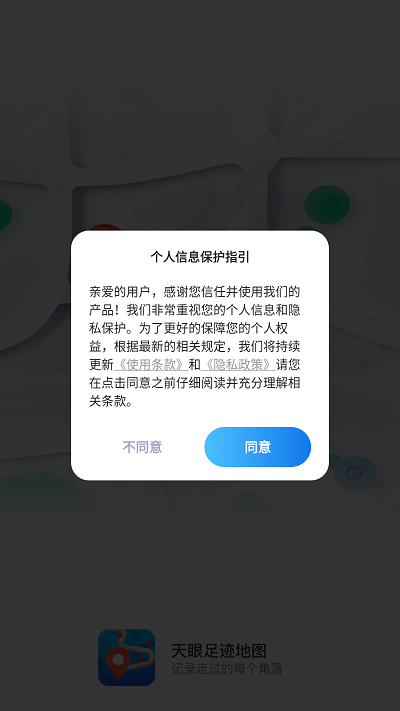 天眼足迹地图软件