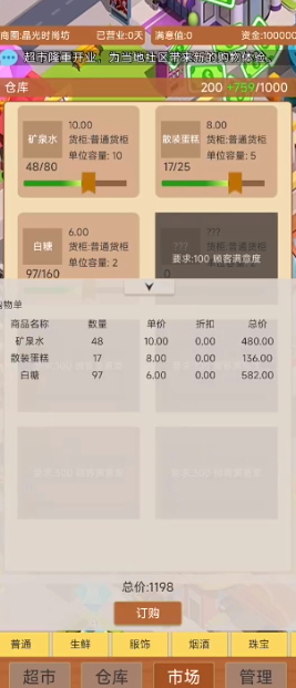 超市巨头 手机版