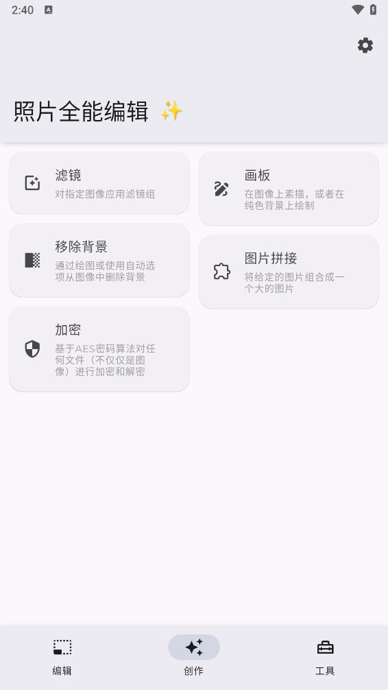 照片全能编辑