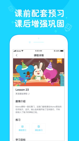 久趣英语平板学生端
