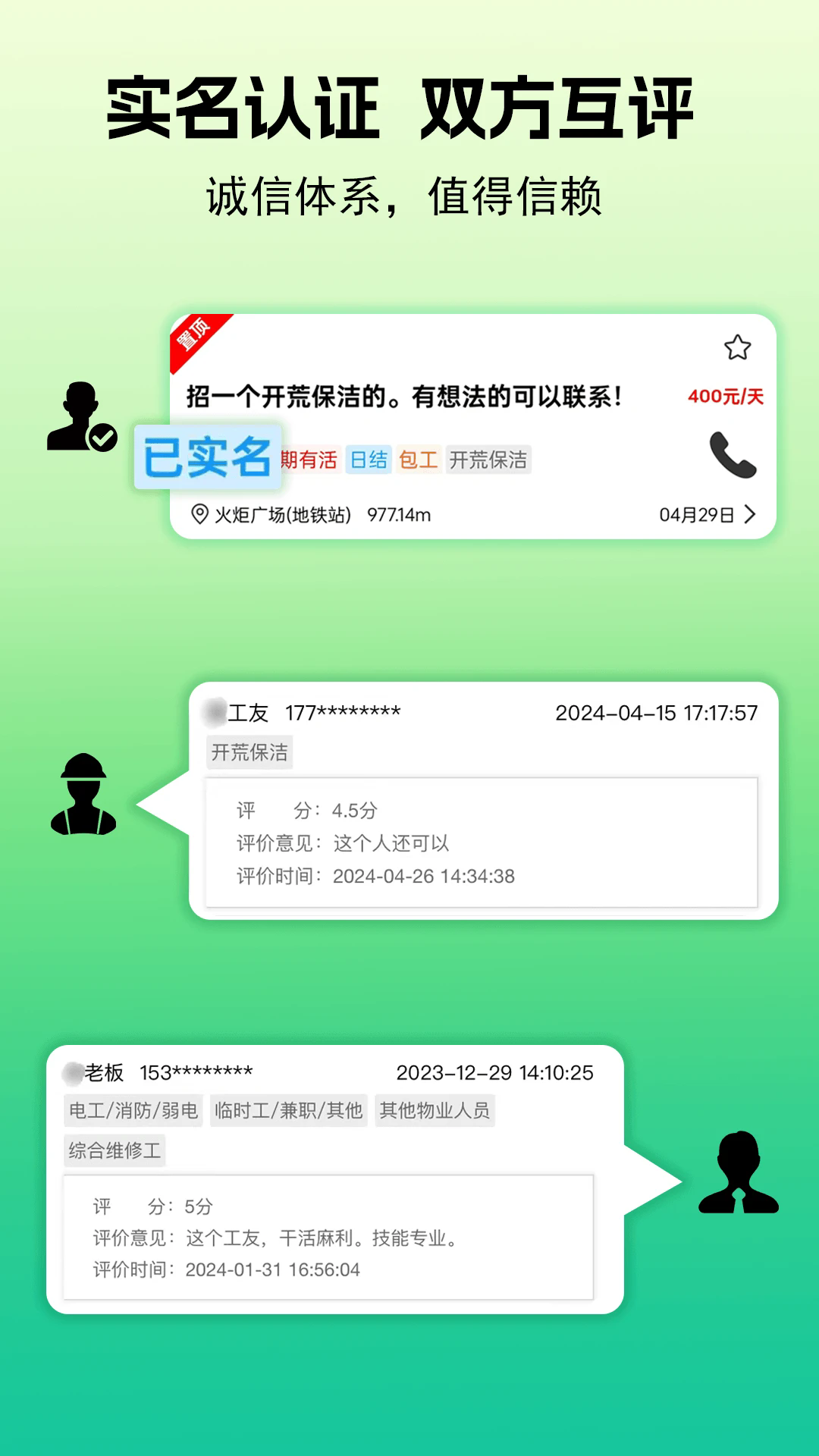 零工智选