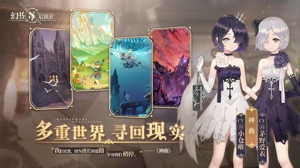 幻书启世录苹果版本