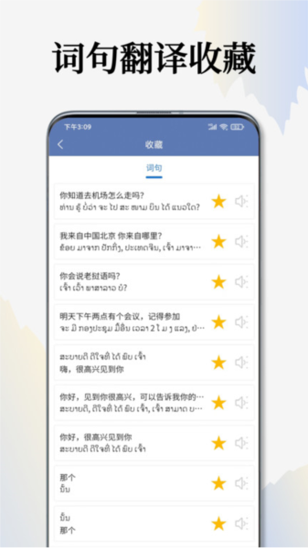 老挝语翻译通 安卓版v1.4.6