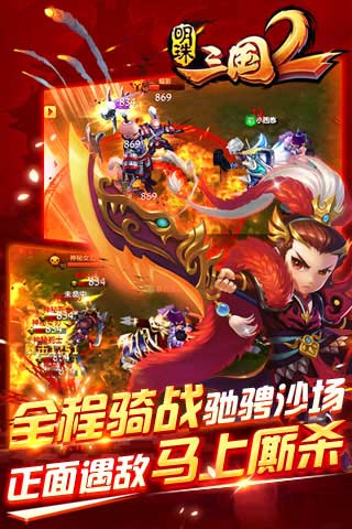 小小三国2