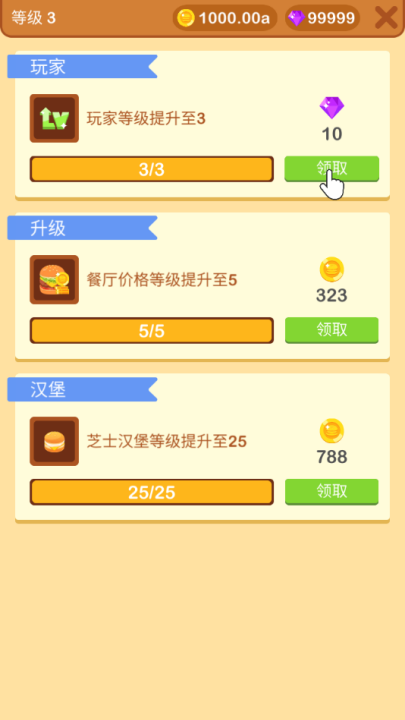 汉堡厨师 (Burger Chef - Idle Profit Game)安卓版v3.0.2