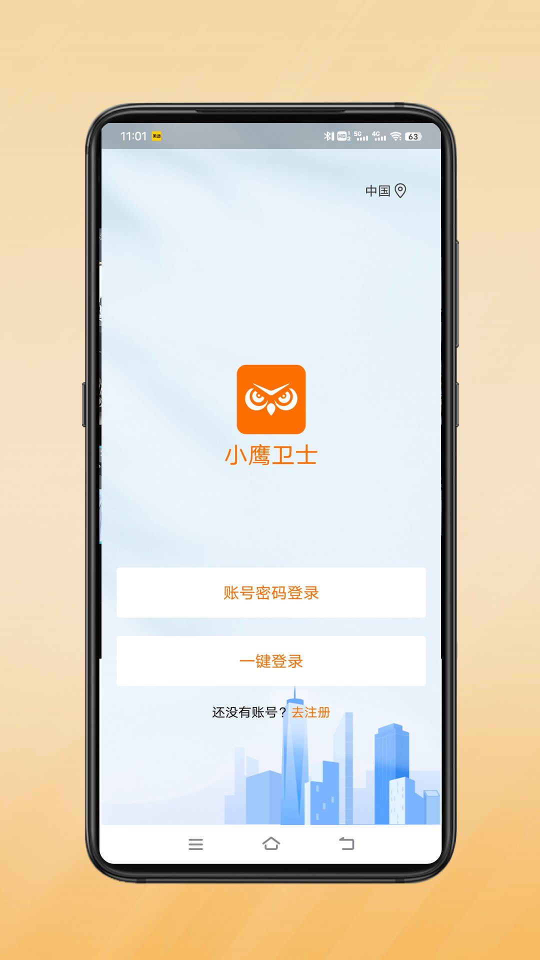 小鹰卫士官方版