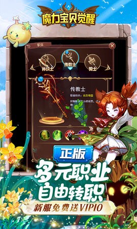 魔力宝贝觉醒H5