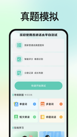 免费普通话普考