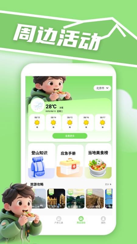 实时高度表
