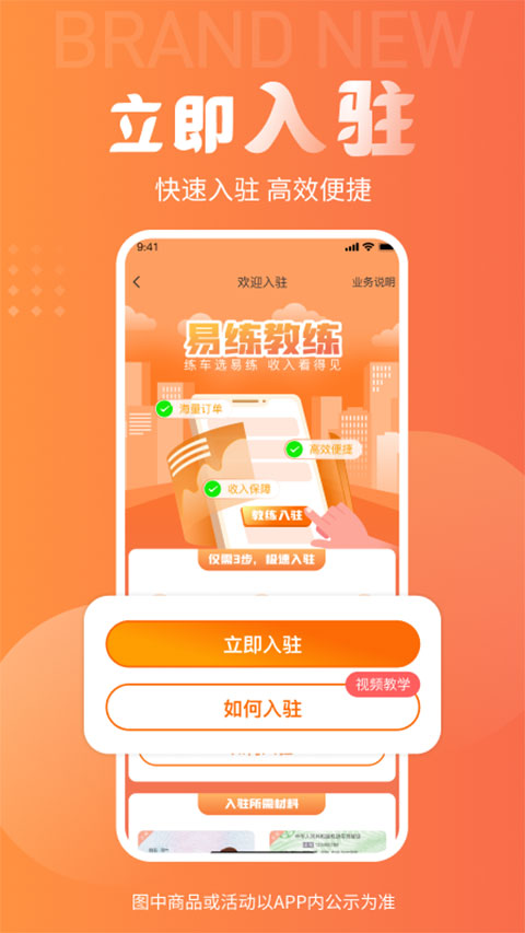 易练练车教练版