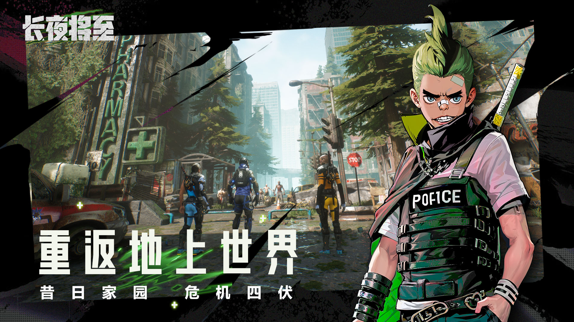 长夜将至 长夜将至