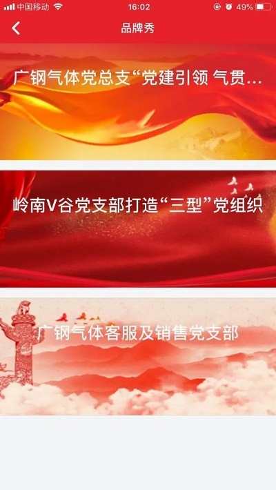 智慧党建 智慧党建