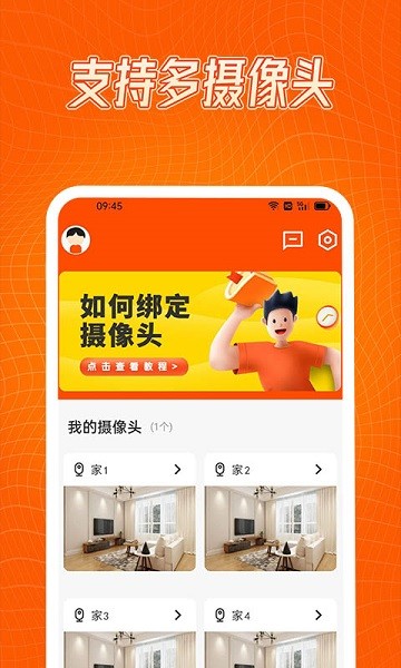 视频监控云助手