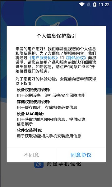 海星手机优化