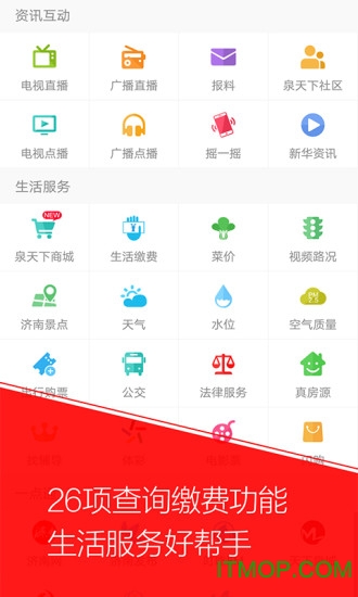 无线济南手机客户端