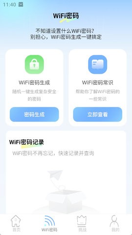WiFi我能连