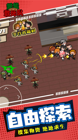 超能敢死队僵尸版 超能敢死队僵尸版