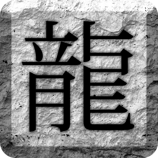 怒斩轩辕