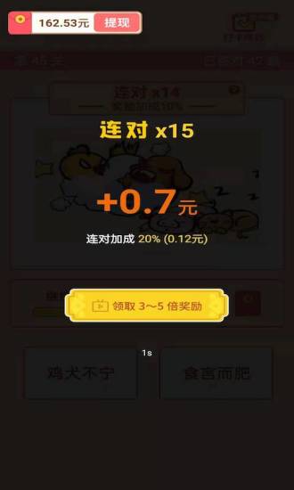 快乐猜成语