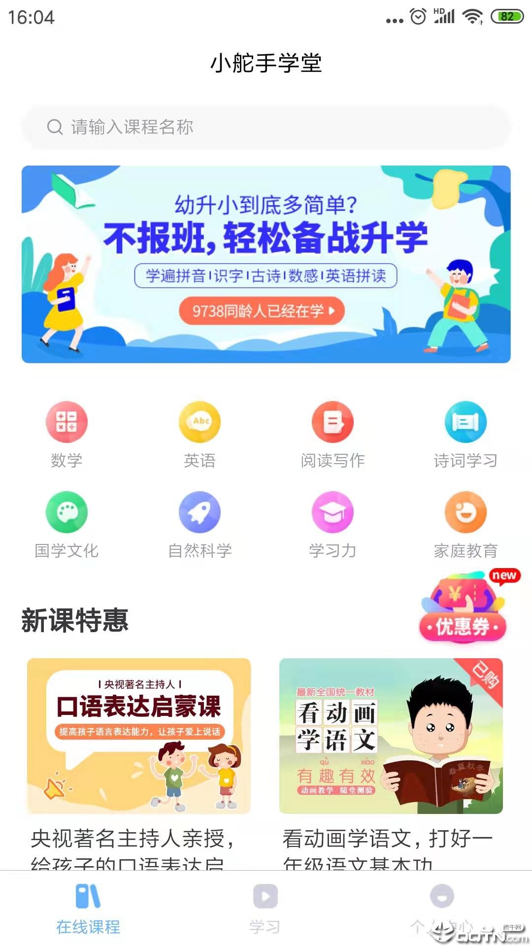小舵手学堂