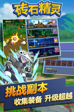 砖石精灵 砖石精灵