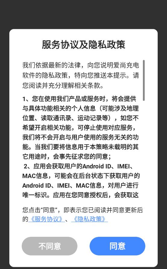 爱尚充电