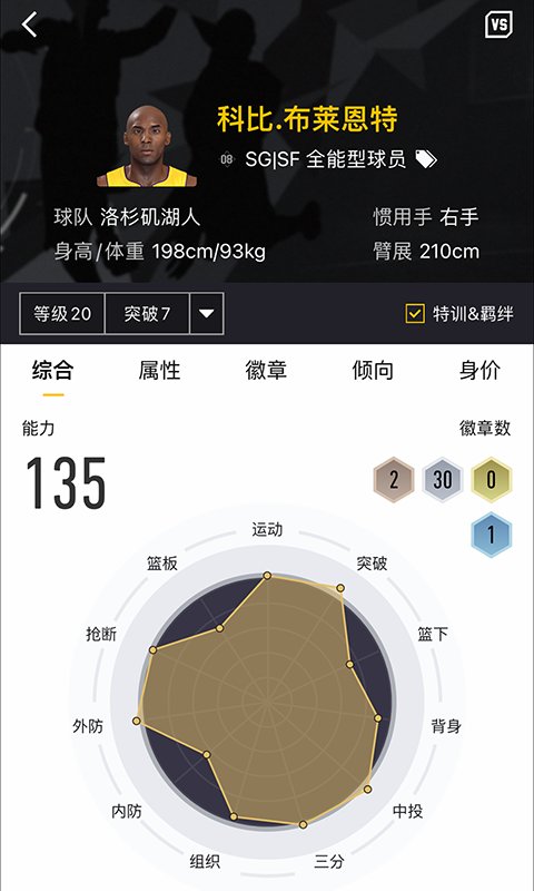 NBA2K助手