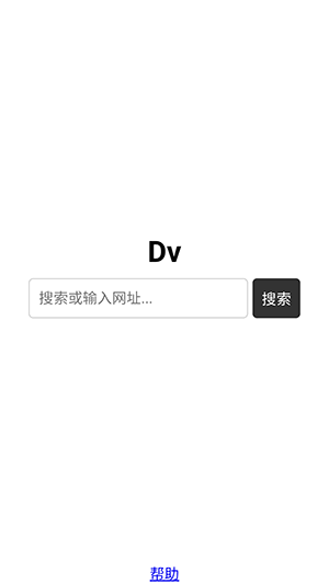Dv浏览器官网版
