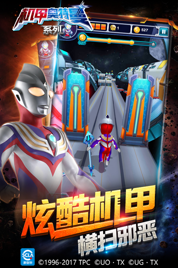 机甲奥特曼内置菜单版