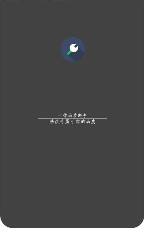 画质怪兽120帧助手 画质怪兽120帧助手