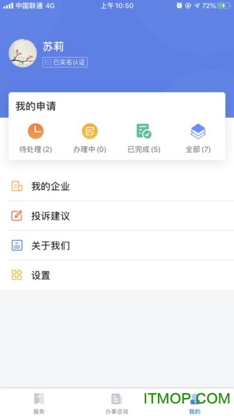 四川营商通app苹果版
