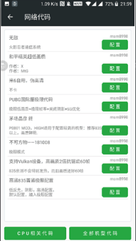 PUBG画质助手2025最新版