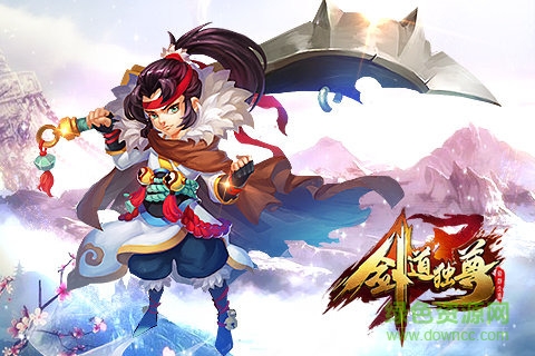 剑道独尊下载