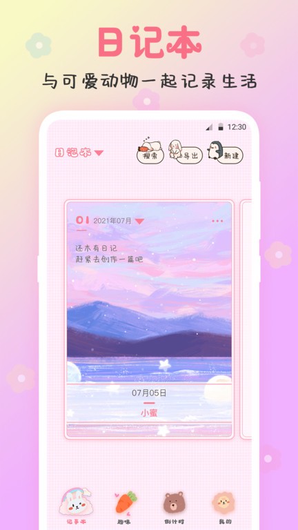 备忘录note便签