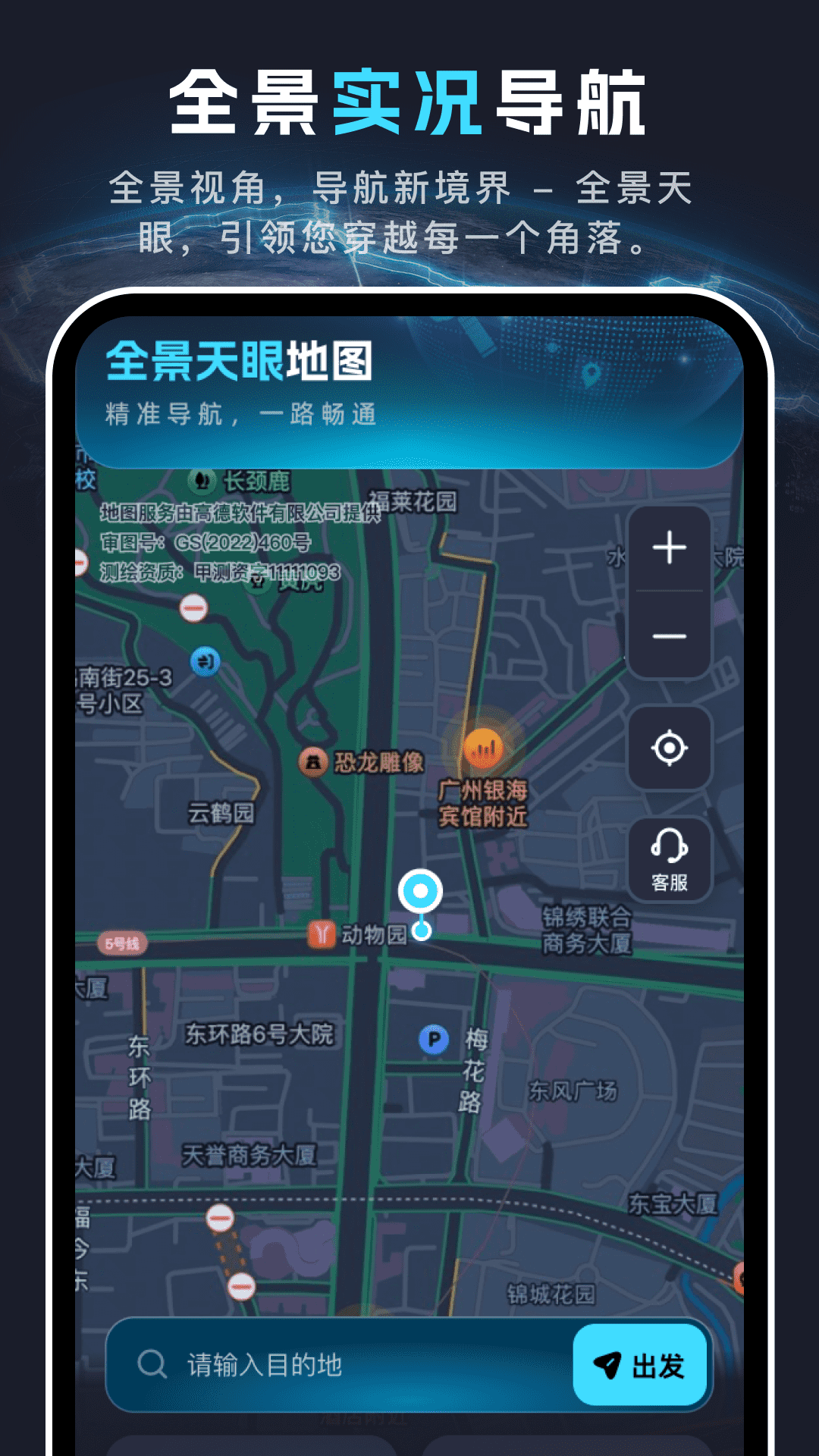 全景天眼地图