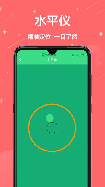 手机测量尺