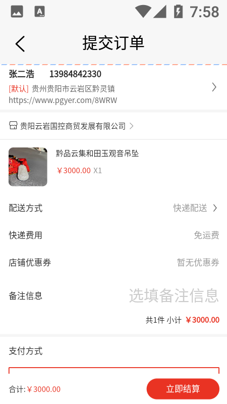 黔物优选