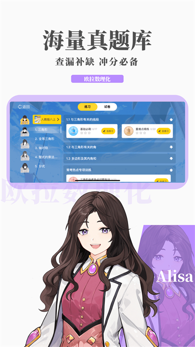 欧拉初中数学免费版