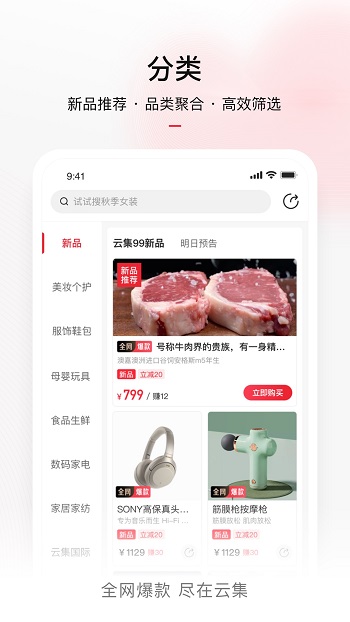 云集电商平台app