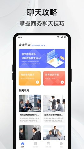 简单对话