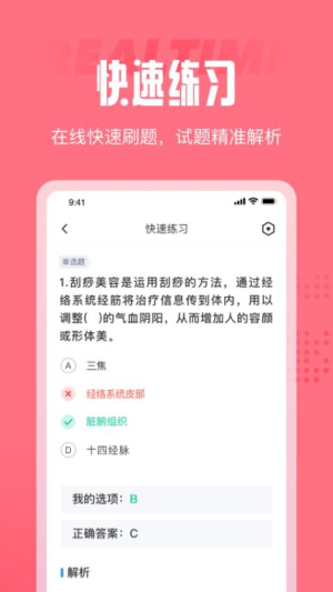 美容师考试聚题库