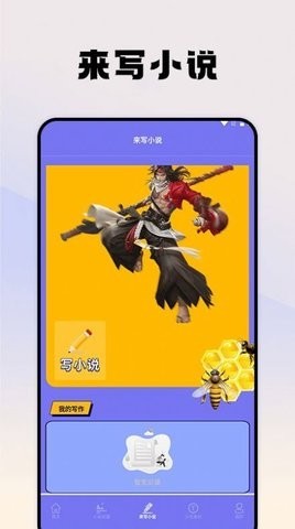 蜂王小说阅读器