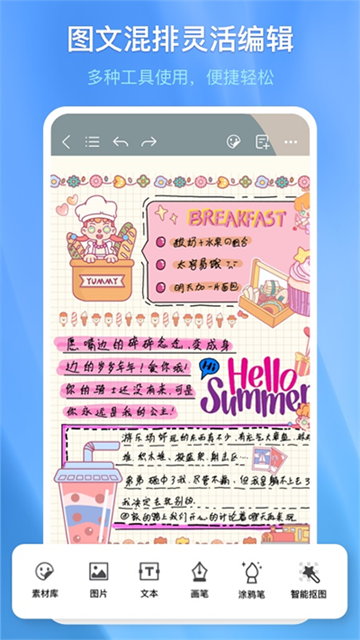 千本笔记电子手帐app